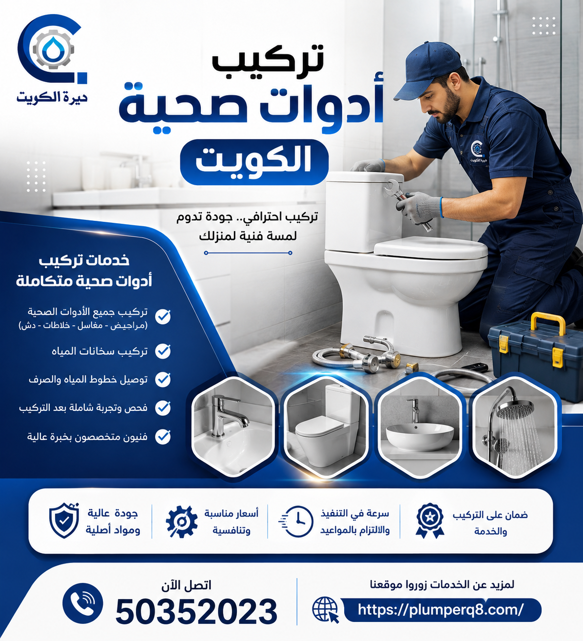 تركيب أدوات صحية الكويت تركيب أدوات صحية الكويت