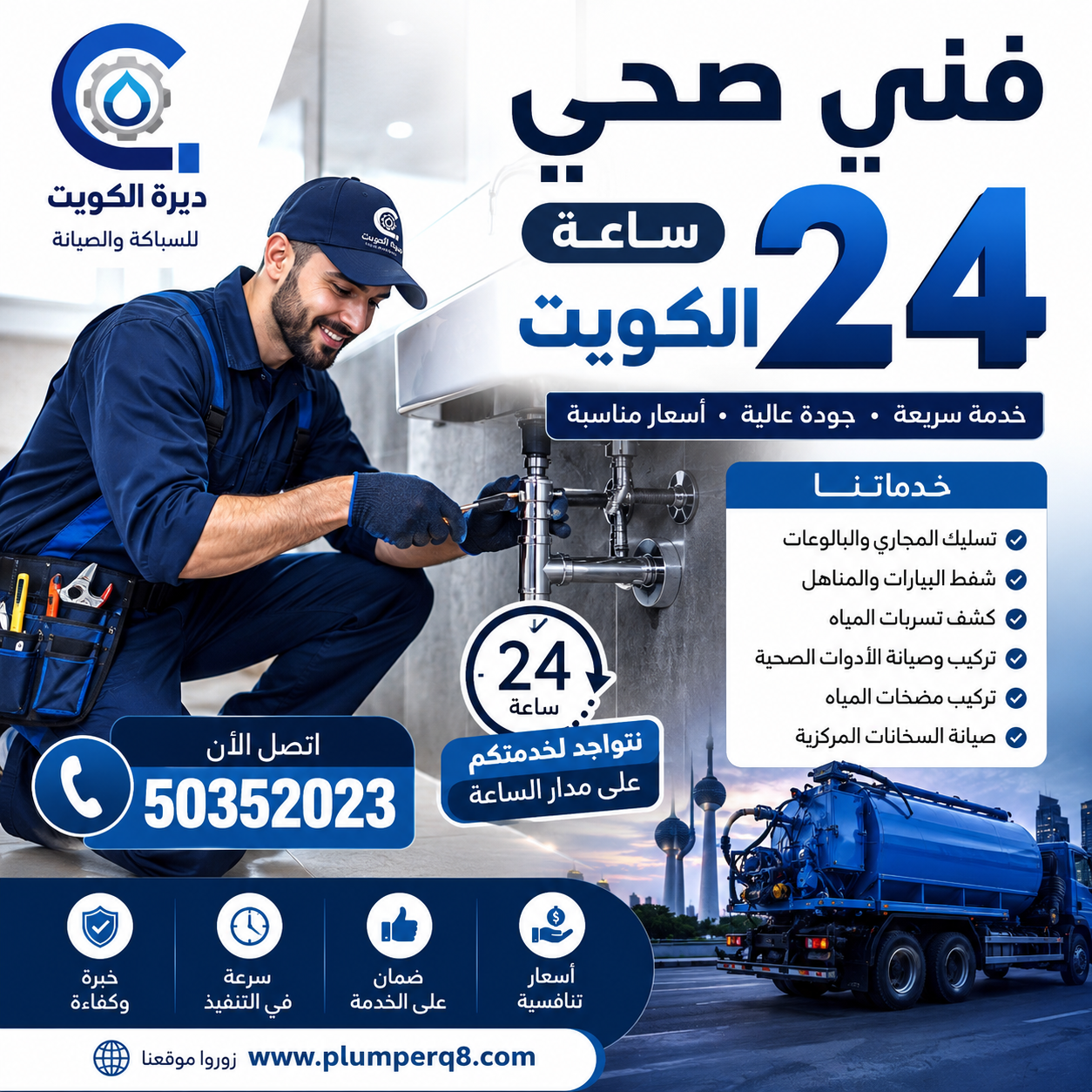 فني صحي 24 ساعة الكويت فني صحي 24 ساعة الكويت