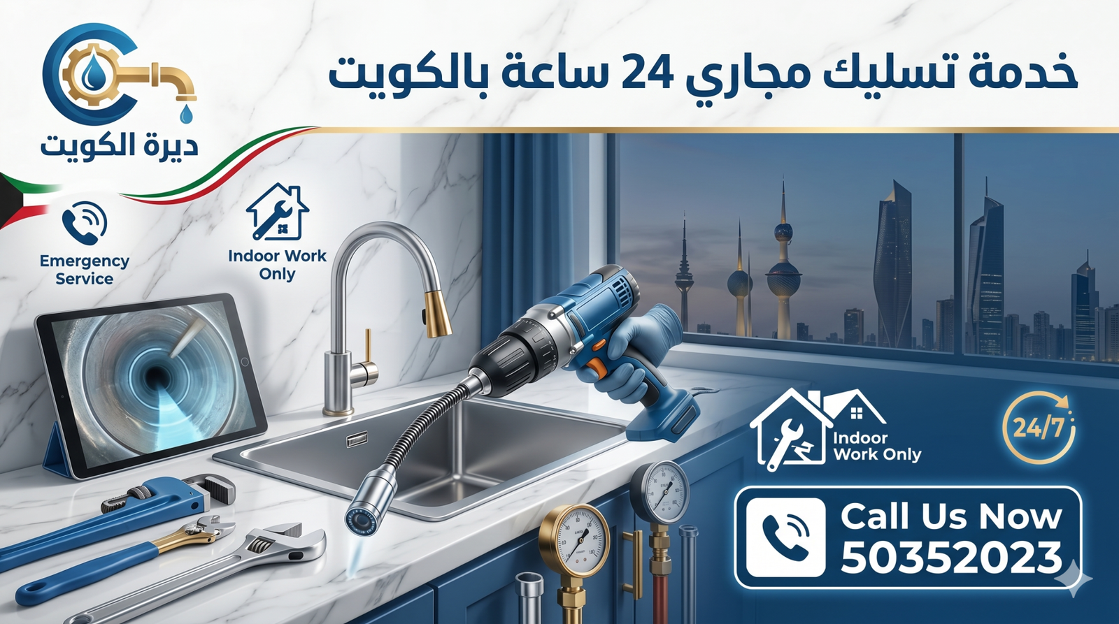خدمة تسليك مجاري 24 ساعة بالكويت خدمة تسليك مجاري 24 ساعة بالكويت