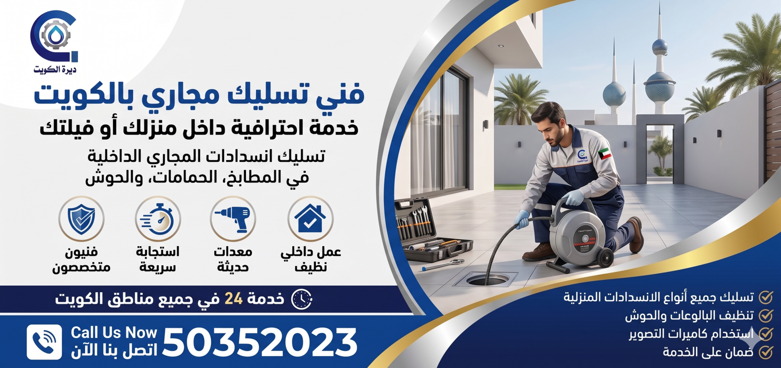 فني تسليك مجاري بالكويت فني تسليك مجاري بالكويت